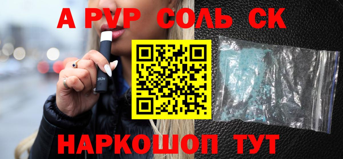APVP Соль Самара