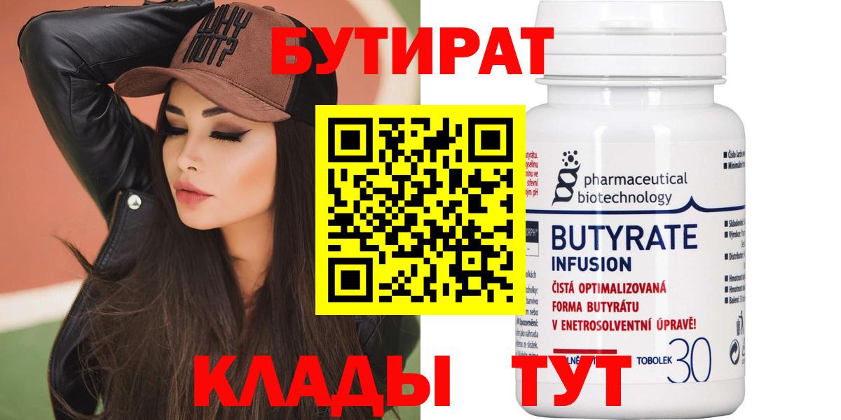 Бутират оксана  БУТИРАТ  Самара  Вход с VPN 