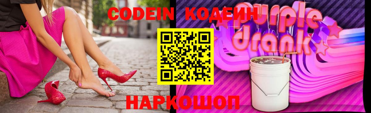 Самара  Кодеиновый сироп Lean напиток Lean (лин)  Вход с VPN 